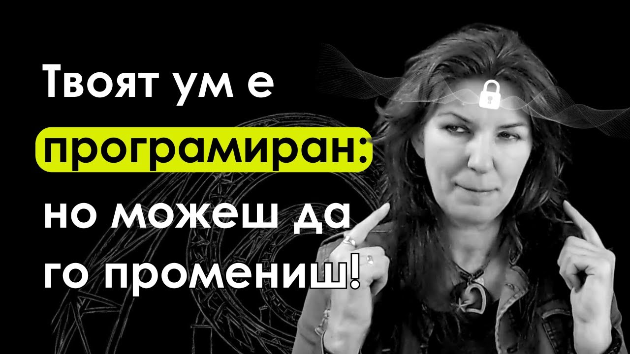 3 НЛП Техники, Които Всеки Трябва да Знае!