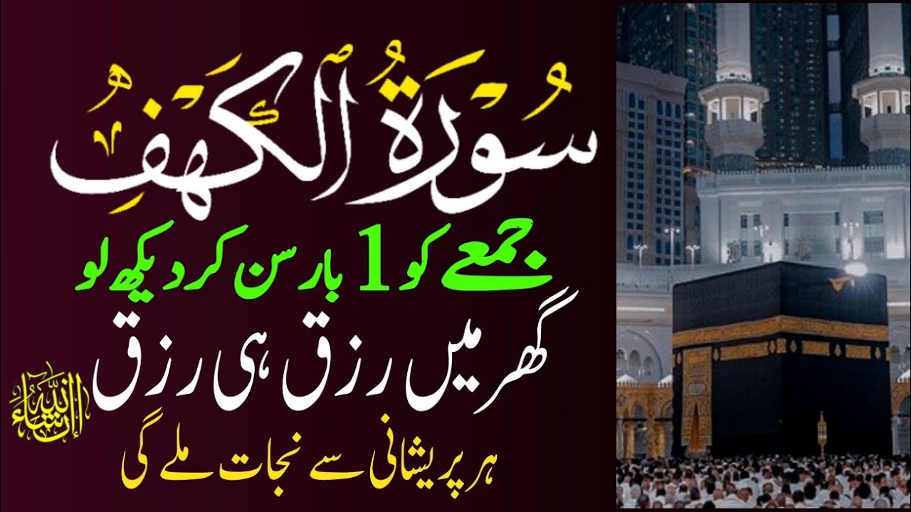 Surah Kahaf Tilawat | سورۃ الکہف | Friday Special Surah | Powerful Blessings & Rizq | Al Kahfi 