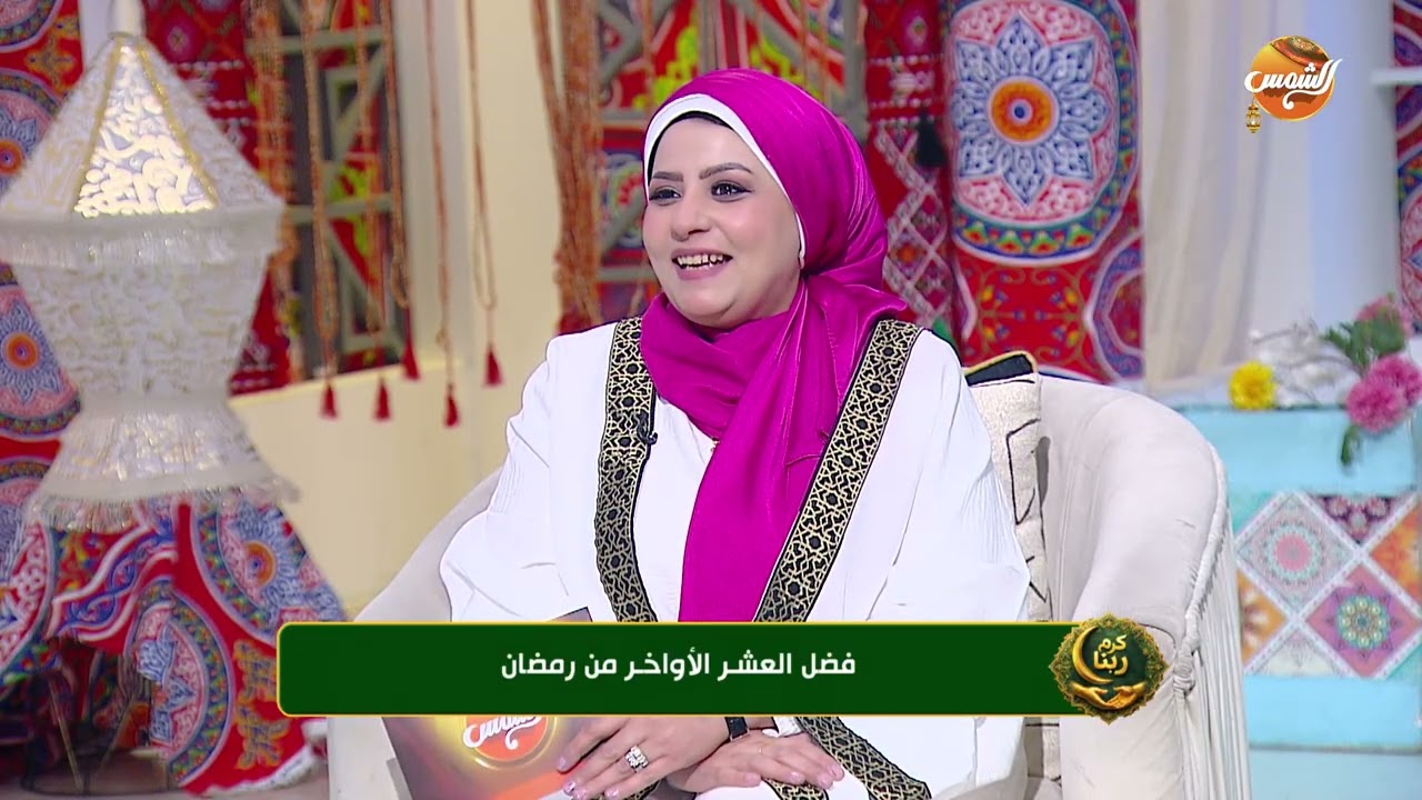 كرم ربنا | فضل العشر الأواخر من رمضان يوضحه لنا د. أحمد عشماوي | حلقه كاملة