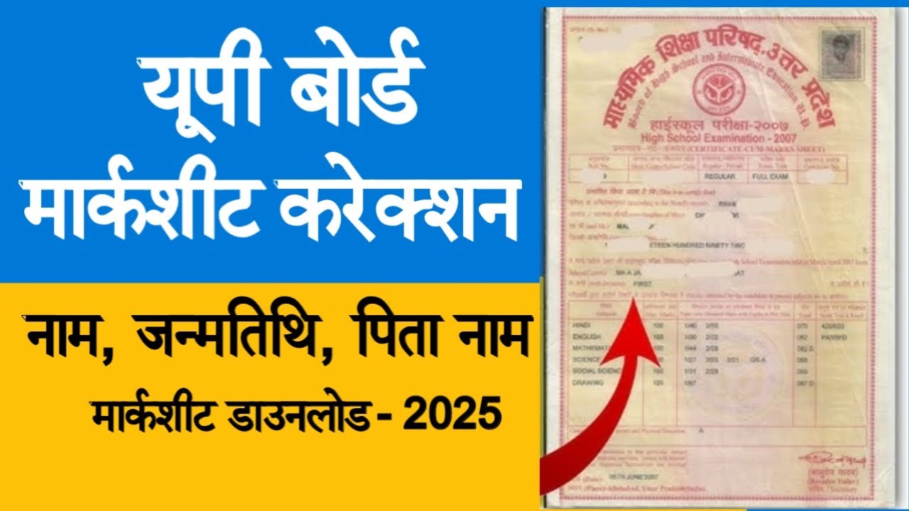 up board marksheet correction online 2025 | up board marksheet name correction | marksheet download