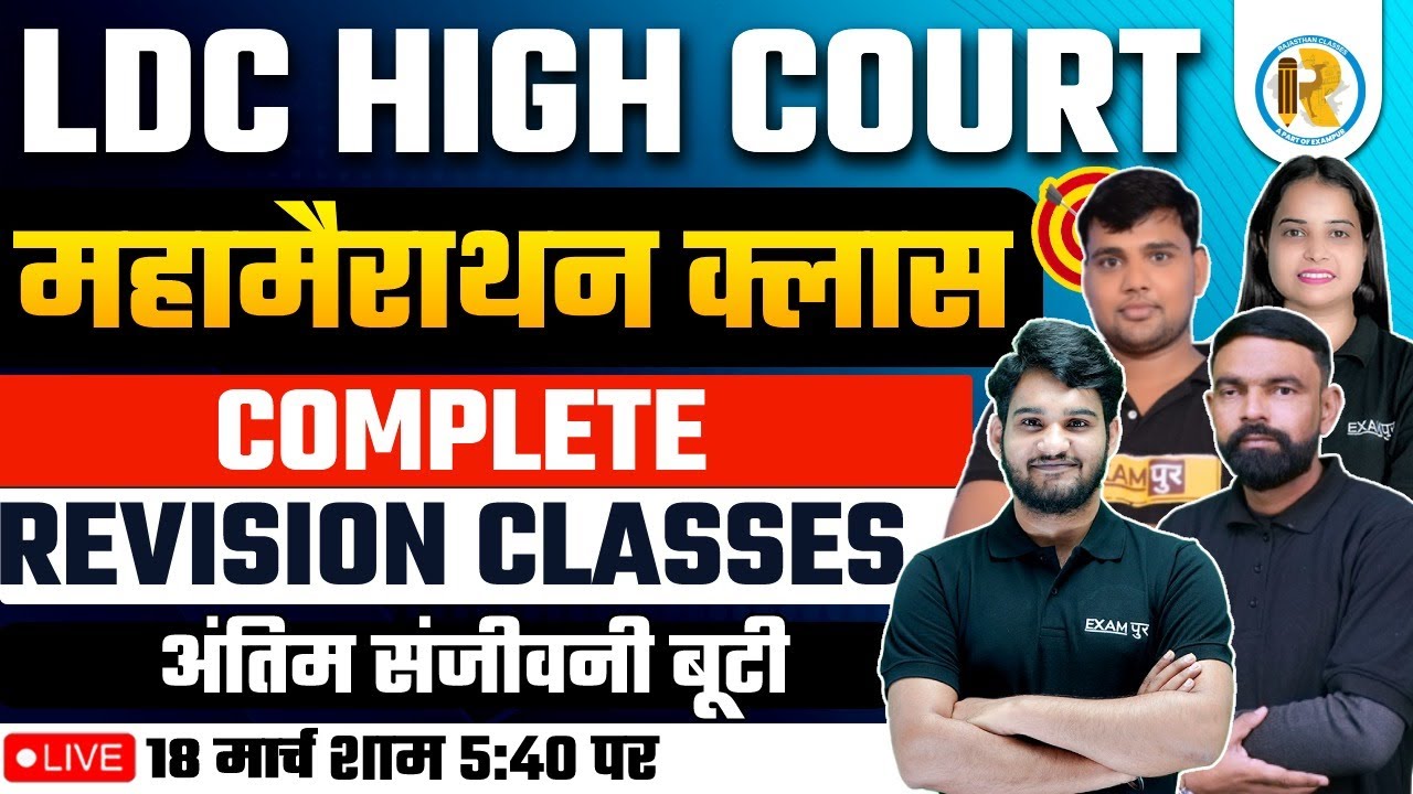 Rajasthan High Court Ldc Exam 2023 | Marathon Class | Complete Revision classes | By Exampur