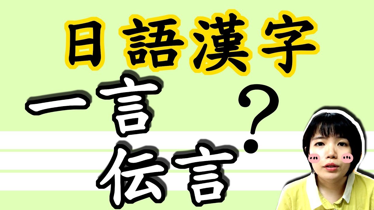 【日語漢字教學】 「心」こころ？しん？ 漢字又來了 日語例句一看就懂 | Japanese Kanji | TAMA CHANN