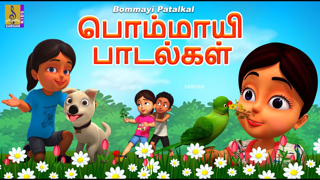 பொம்மாயி பாடல்கள் | Kids Animation Song Tamil | Kids Cartoon | Bommayi Patalkal