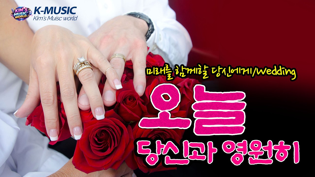 평생 함께할 당신에게 , 감성발라드 오늘 당신과 영원히