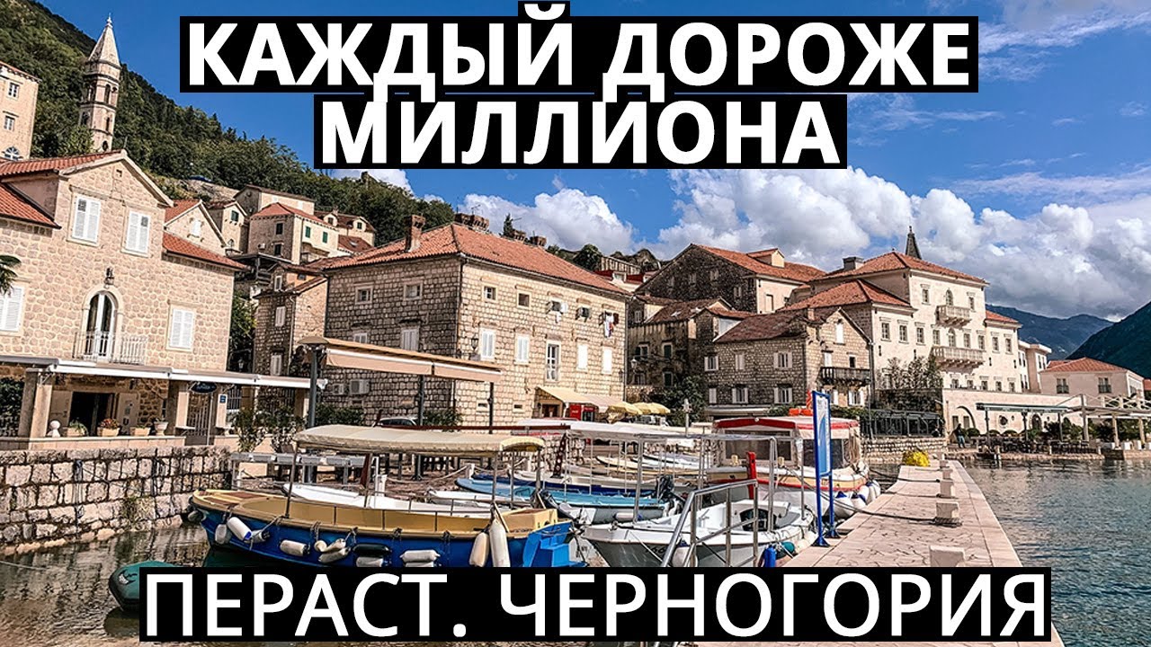 Пераст - город миллионеров, остров Богородицы на рифе - Черногория