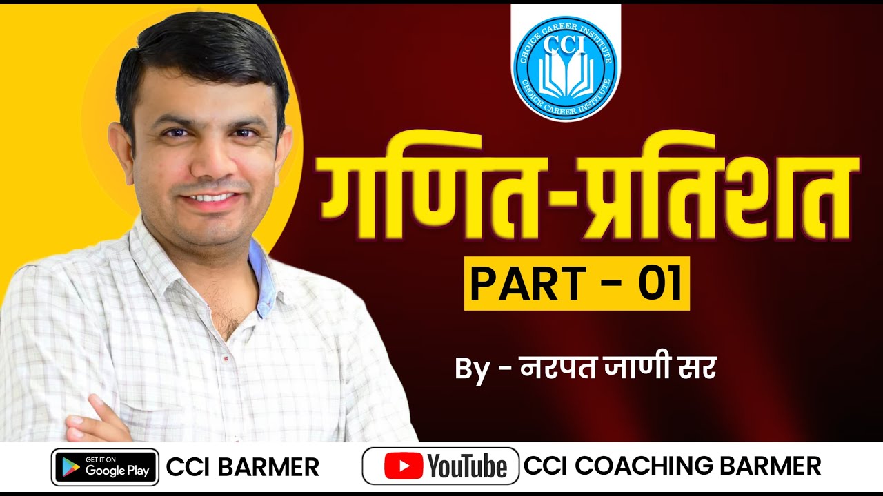 Percentage Part-1| Rajasthan 4th Grade Bharti 2025 | चतुर्थ श्रेणी कर्मचारी भर्ती | Free Maths