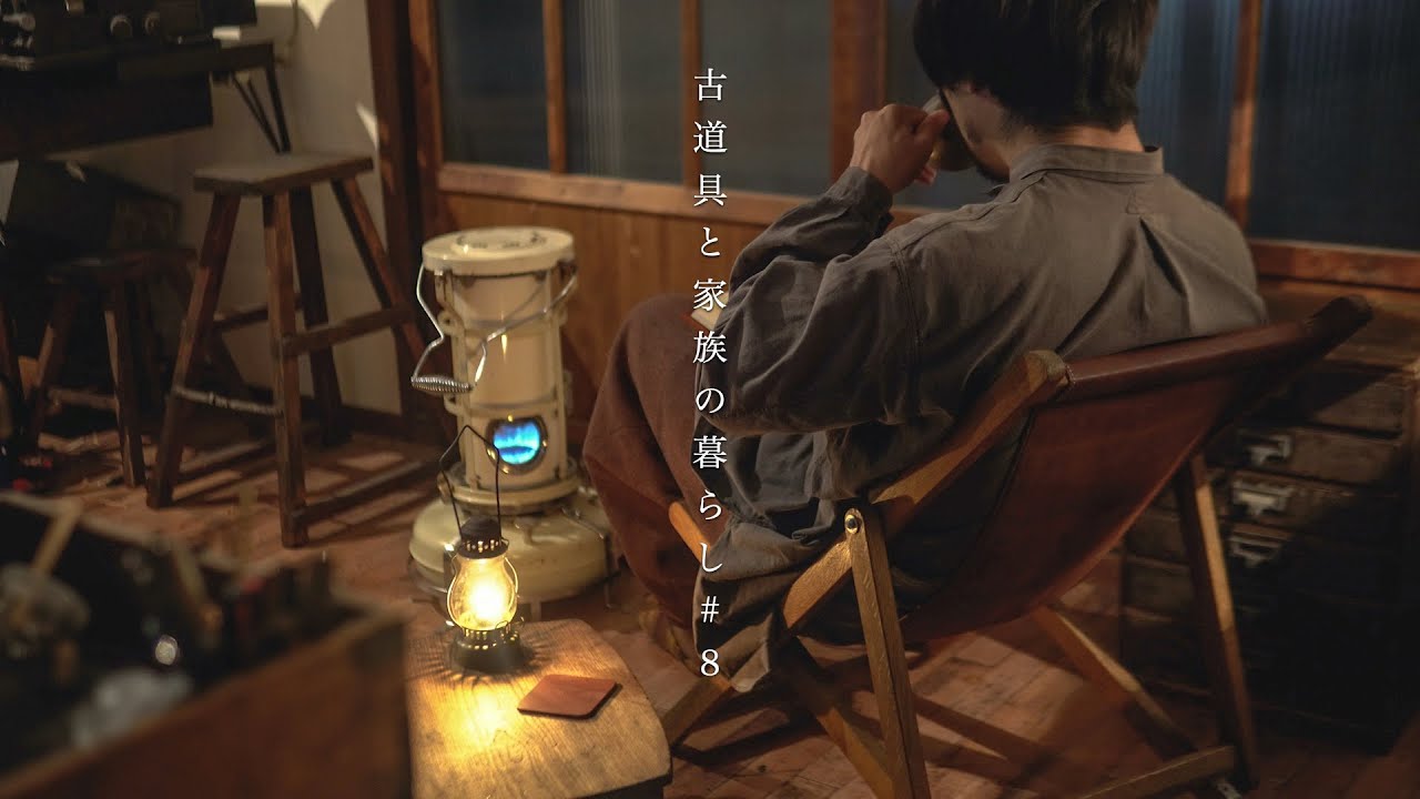 雪の日の革仕事とアラジンストーブ15型芯交換｜古道具と家族の暮らし８話｜Antiquesn and family life #8｜Aladdin Blue Flame Heater 15