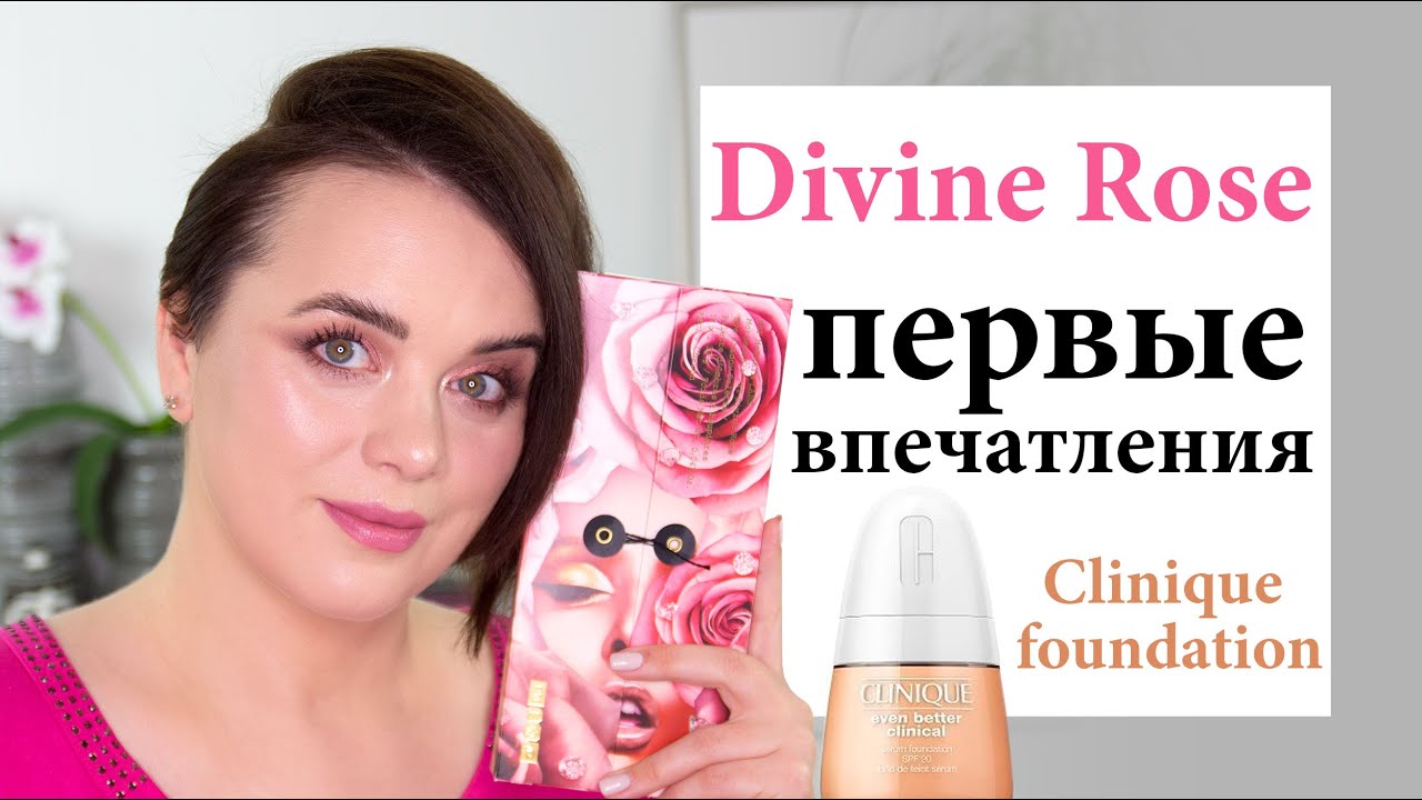 Первые впечатления Pat McGrath Divine Rose, Clinique Even Better Foundation, Chanel | Figurista blog