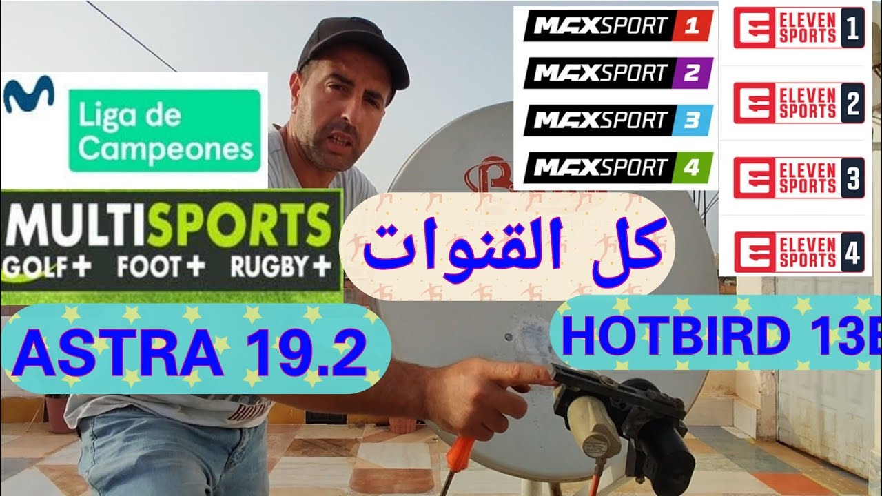 اسهل طريقة استقبال كل تردد هوتبرد و استرا علي طبق 90سم