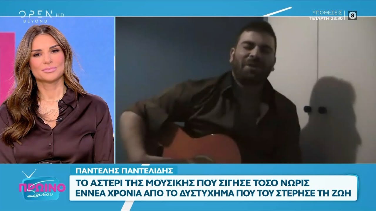 Παντελής Παντελίδης: Εννιά χρόνια από το δυστύχημα που του στέρησε τη ζωή | OPEN TV