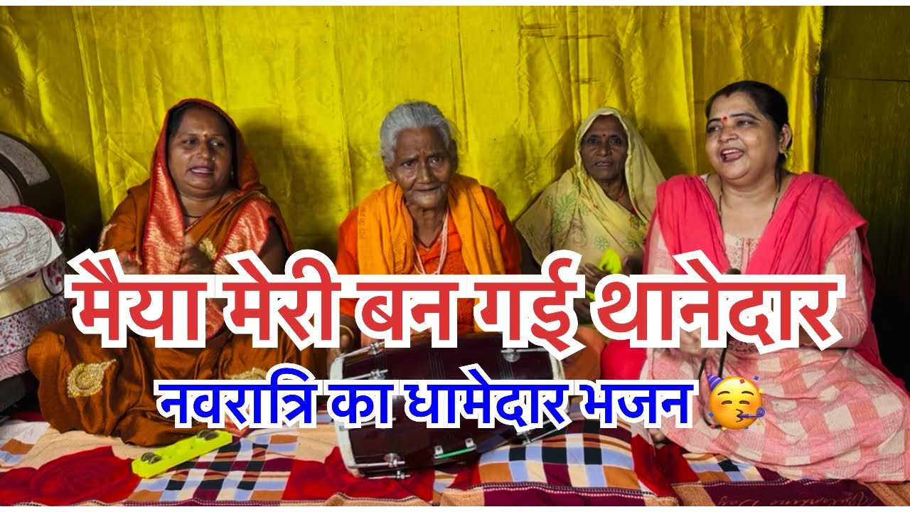 सन्यासी माता द्वारा बहुत प्यारा भजन 🙏❤️😊🌺#mataranibhajan #navratrispecial #kirtanbhajan #bhajan 