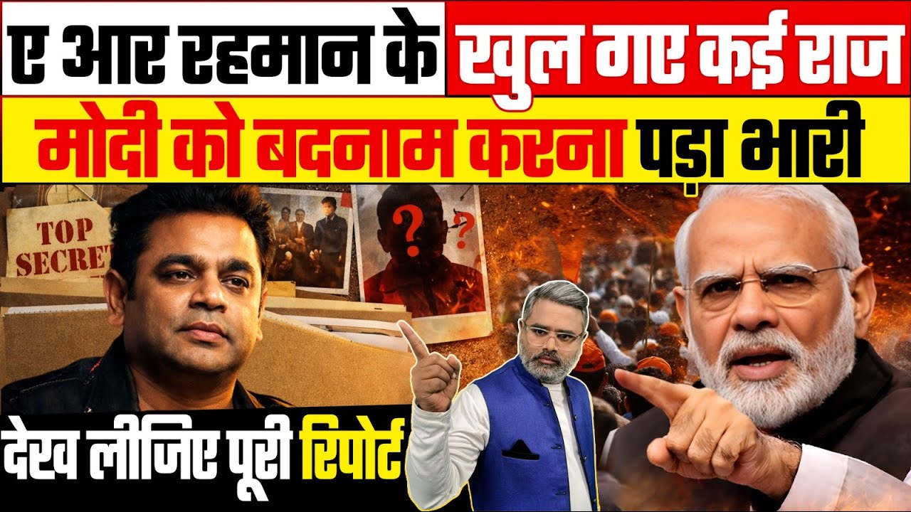 ए आर रहमान के खुल गए कई राज, मोदी को बदनाम करना पड़ा भारी, देख लीजिए पूरी रिपोर्ट