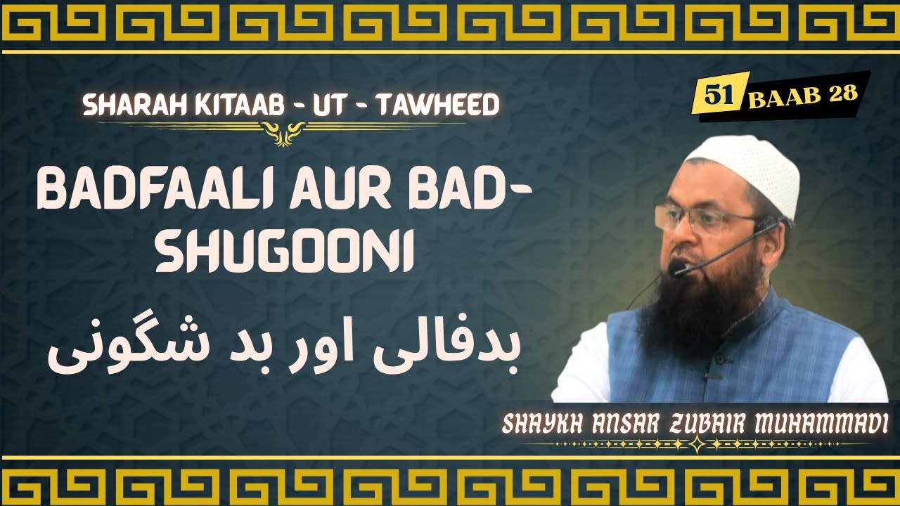 Dars 51 | Level 2 | Baab 28 - Part 2 | Kitaab - Ut - Tawheed | Shaykh Ansar Zubair Muhammadi