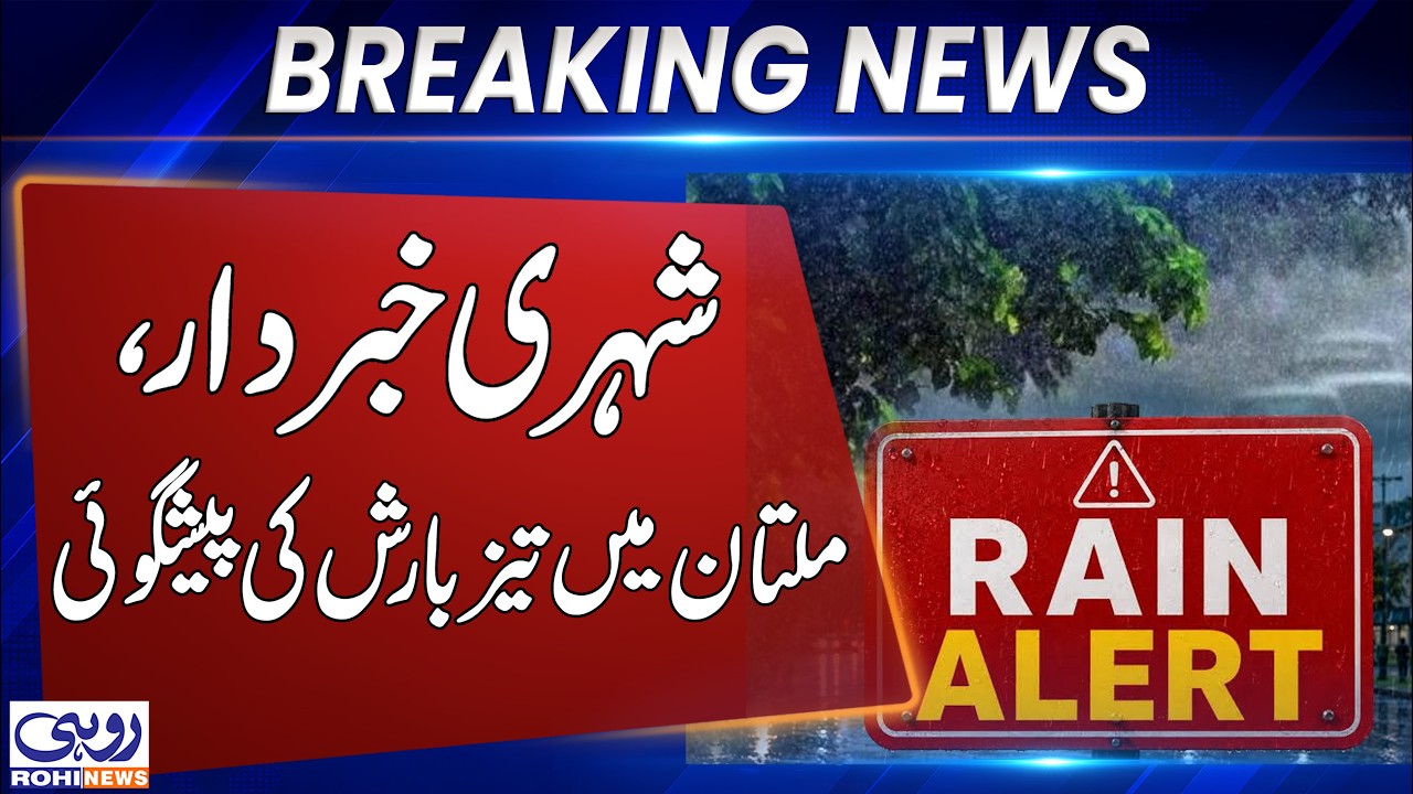 Citizens Alert! Heavy Rain Forecast in Multan | Weather Update | Breaking News | Rohi