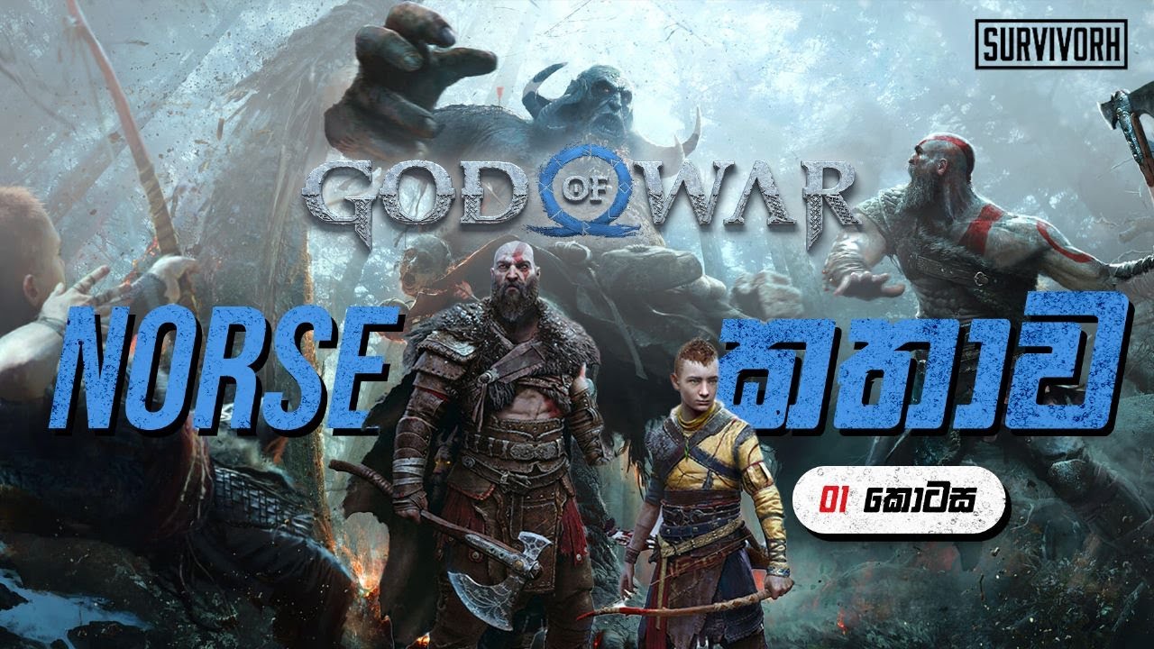 God of War Norse Story | Sinhala Part #1 | සිංහලෙන්  | සරලව