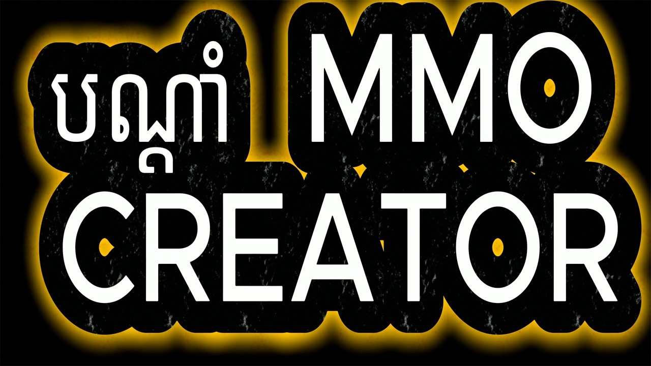 បណ្ដាំ  MMO CREATOR