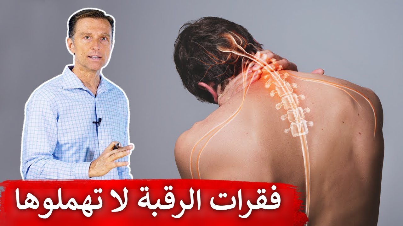 الدوخة والصداع والطنين بسبب فقرات الرقبة التي يهملها كثير من الناس
