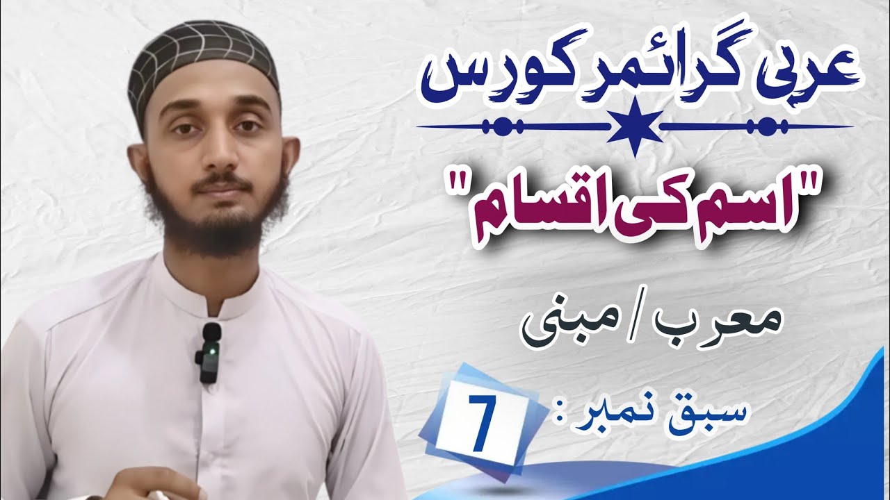 Arabic grammar step by step | معرب ، مبنی ، منصرف ، غیر منصرف | by : Adeel Zia