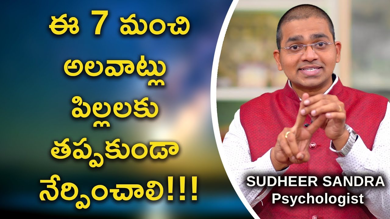 7 Good Habits to Teach Children by Sudheer Sandra.. Every Parent Must Watch this