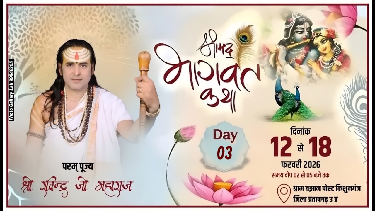 Day 2 | Live Katha | Swami Ravindra Ji Mahraj | Bajhan, Kishunganj, Pratapgarh UP