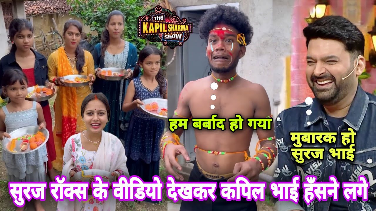 Suraj Rox Comedy Kapil Sharma Show Me || PK Funny Show || Suraj Rox Short Comedy 2025 