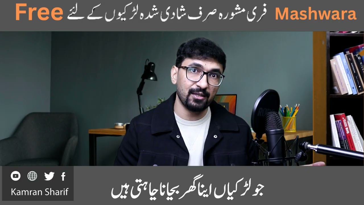 Free Mashwara For Married Ladies By Kamran Sharif