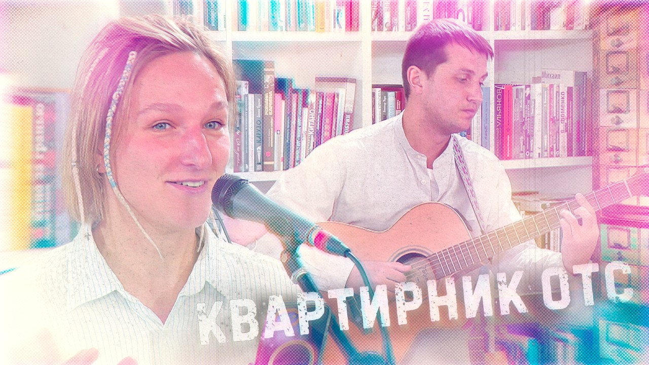 ПАПЬЕ-МАШЕ | Квартирник ОТС