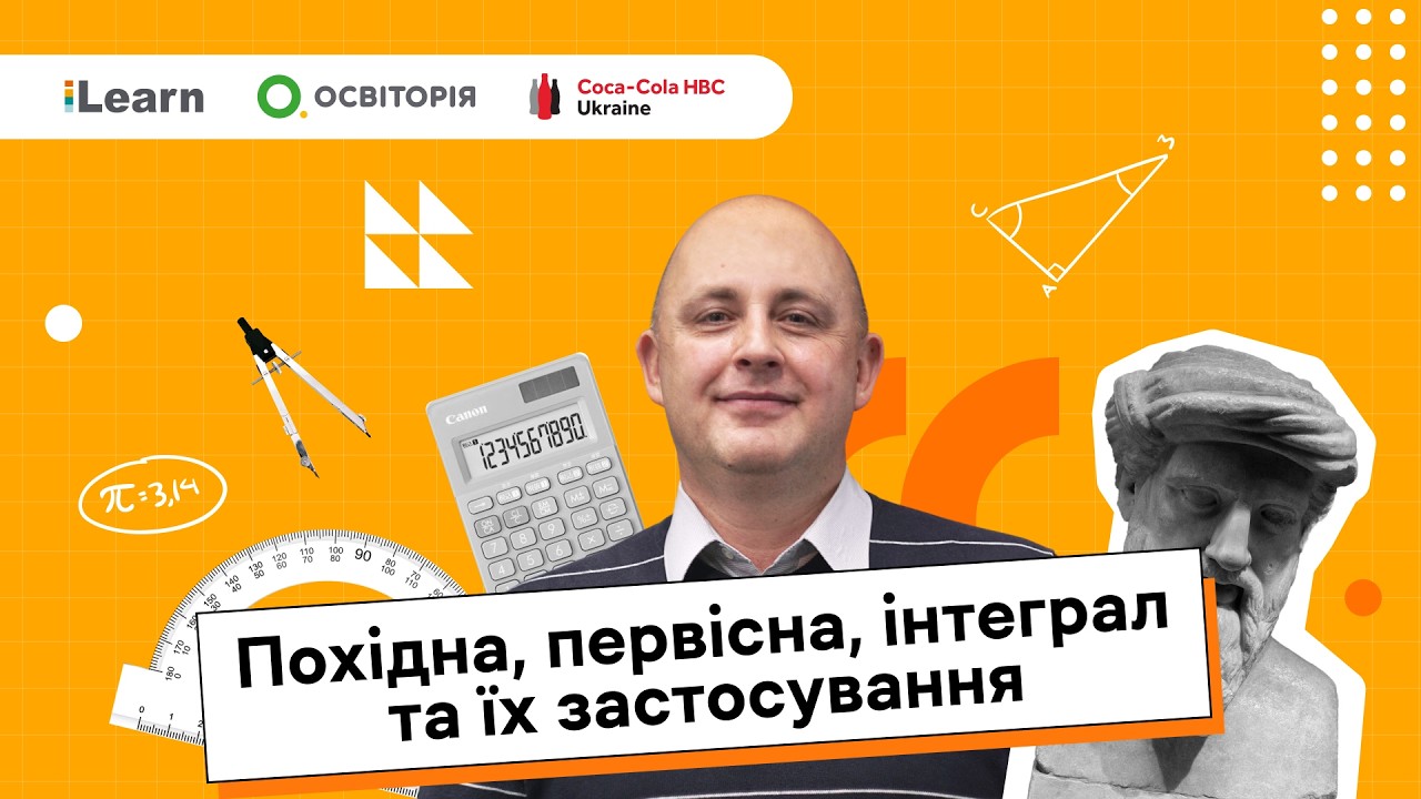 НМТ 2026. Математика. 16. Похідна, первісна, інтеграл та їх застосування