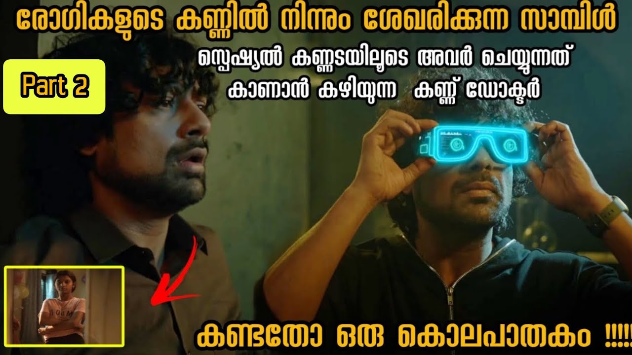 Part 2 - ഒരു ഡോക്ടർ ഒരിക്കലും ചെയ്യാൻ പാടില്ലാത്തത് !!!!