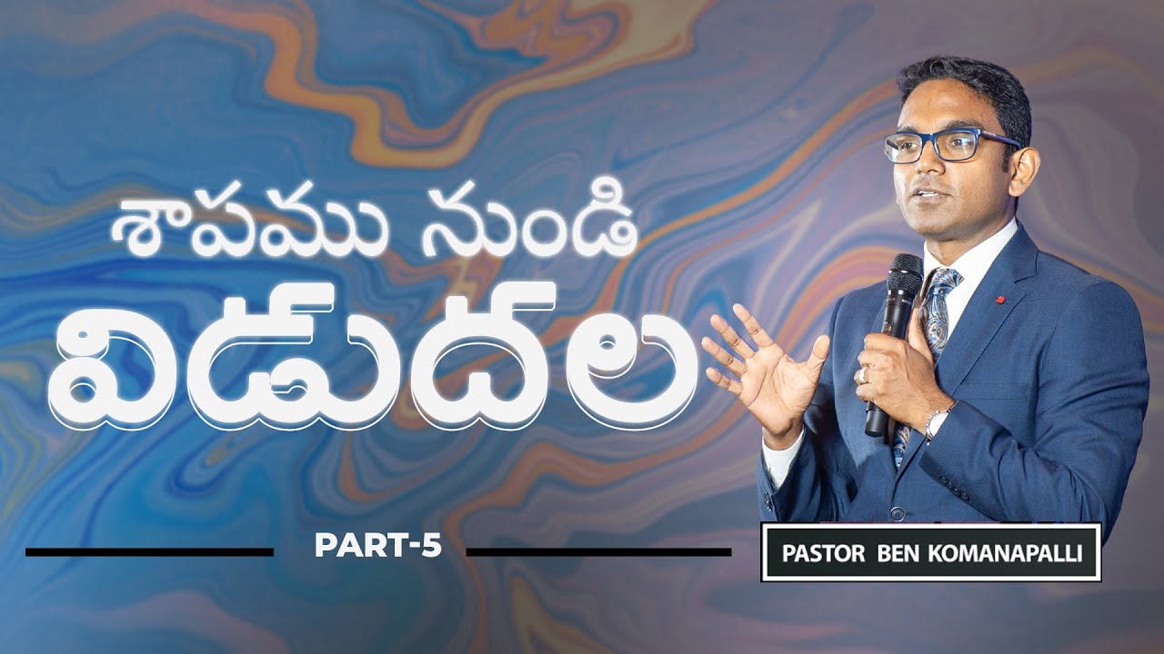 స్వస్థత Part-5 || శాపము నుండి విడుదల || Ps. Ben Komanapalli || New City Church || 01-10-2023 ||