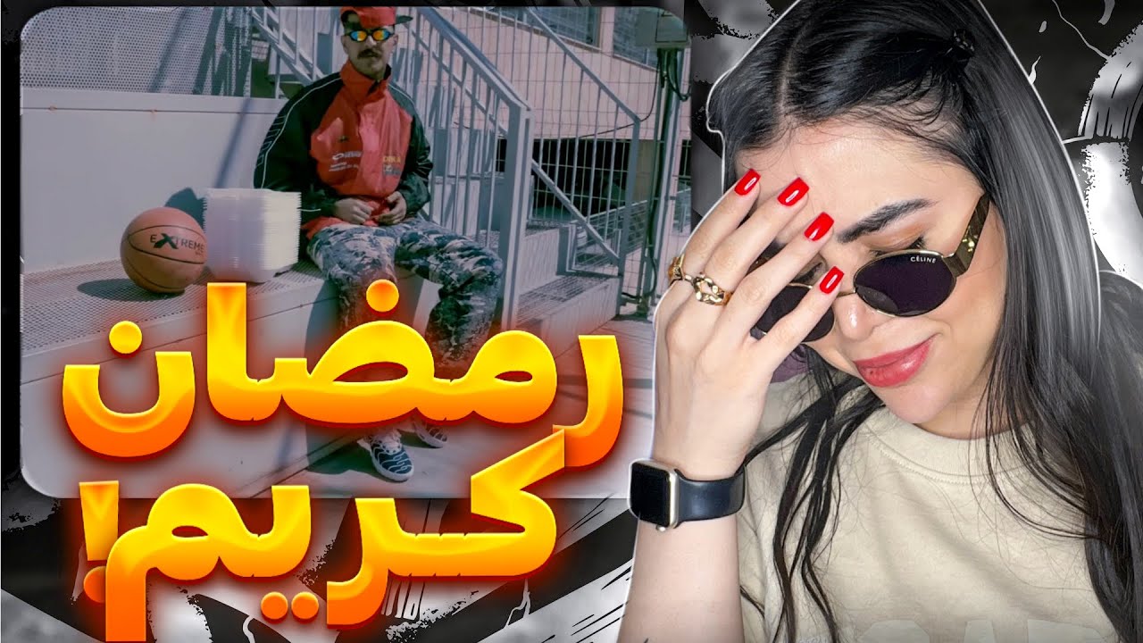 اعتقادا هنوز از بین نرفته 🤭ری اکشن « رمضان کریم  » بیگ شگی |Ramadan karim - Big shaggy (Reaction)