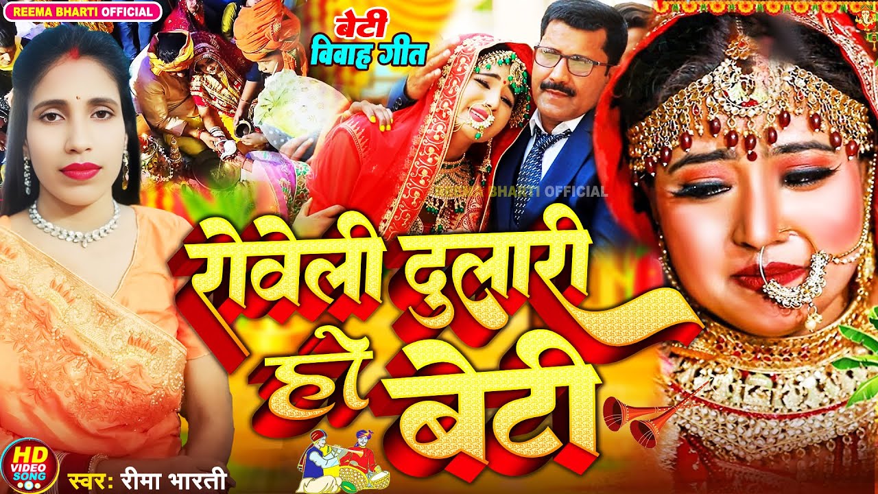 बेटी 