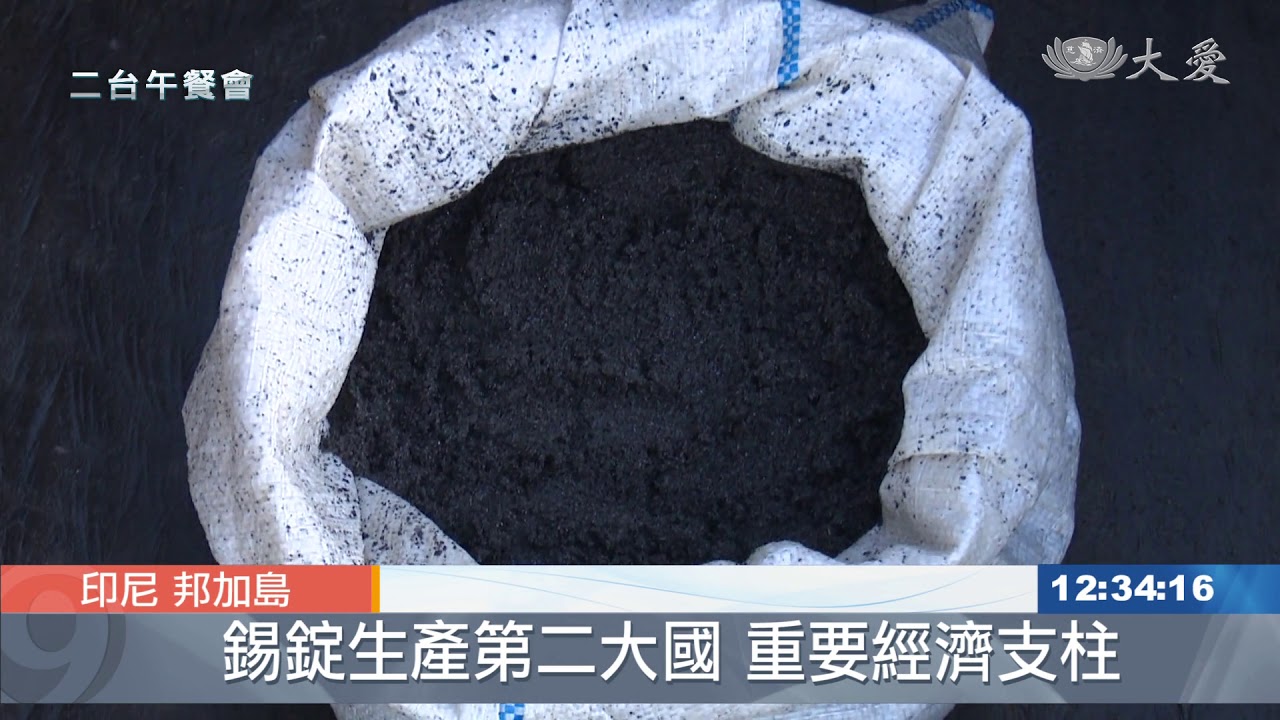 錫礦帶動經濟