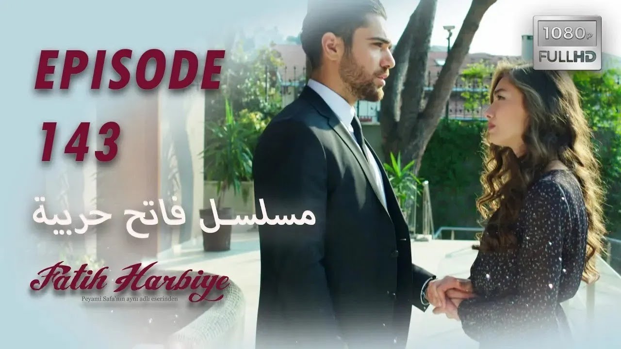 بين نارين | الحلقة 143