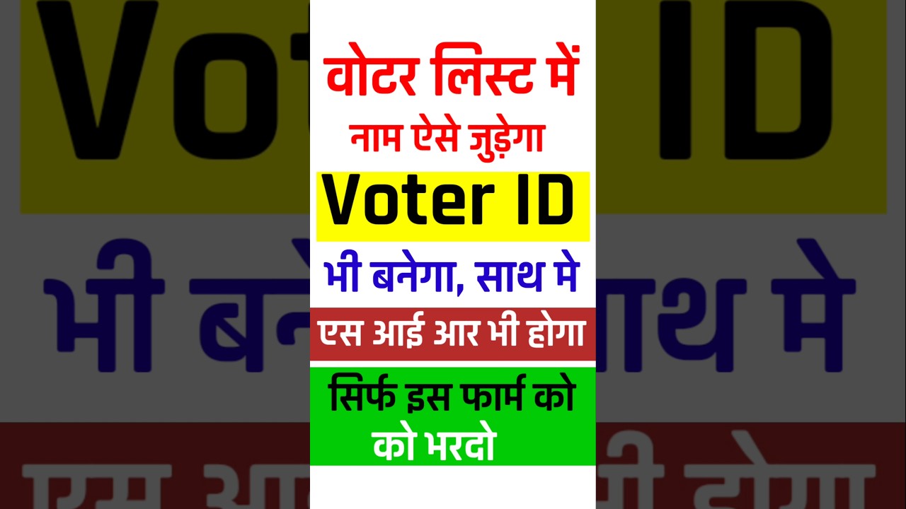 Voter ID Card Kaise Banaye | Voter List Me Name Kaise Jode | Form 6 Kaise Bhare | SIR Kaise Kare |