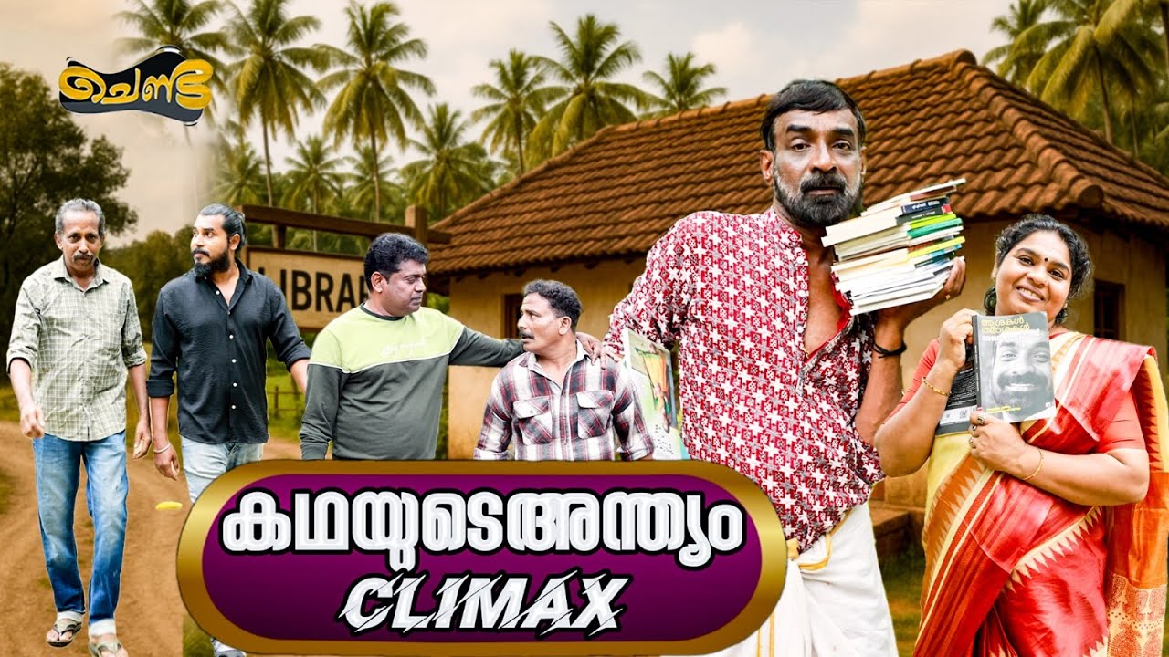 Как далеко это зайдет после таких усилий... 🤣 © 2025 Саджан Паллурути #malayalamcomeyvideo #1million