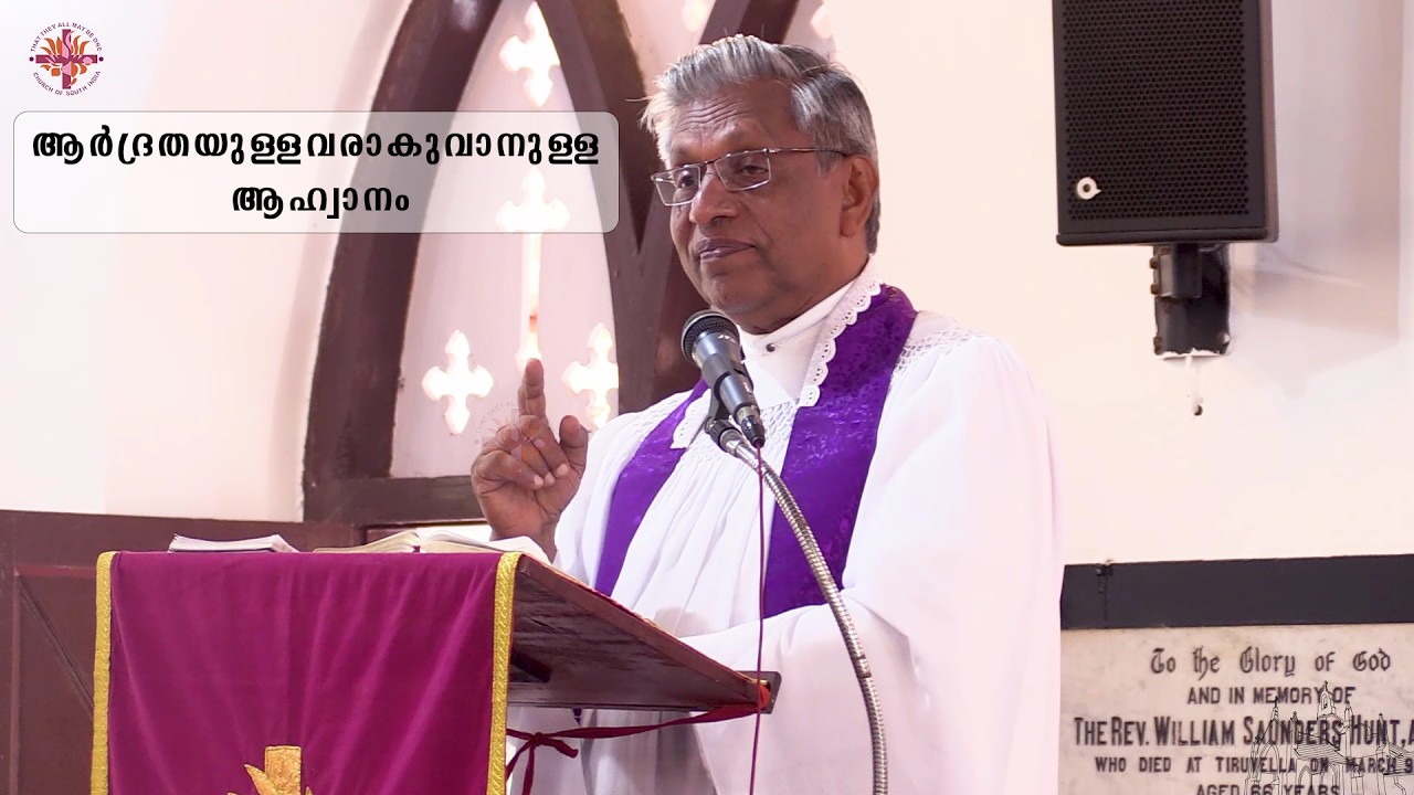 ആർദ്രതയുള്ളവരാകുവാനുള്ള ആഹ്വാനം | Call to be Compassionate | February 22, 2026 | Rev. C Y Thomas