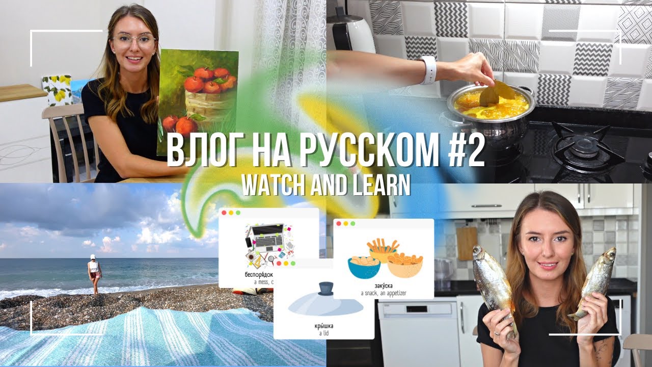 Vlog in Russian №2 / Влог на русском №2  (Russian/ English subtitles)