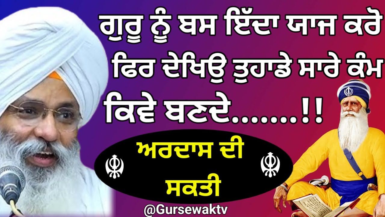 ਗੁਰੂ ਨੂੰ ਬਸ ਇੱਦਾ ਯਾਦ ਕਰੋ ਫਿਰ ਦੇਖਿਉ ਤੁਹਾਡੇ ਸਾਰੇ ਕੰਮ ਕਿਵੇ ਬਣਦੇ || Dhan Dhan Baba Deep Singh Ji ||
