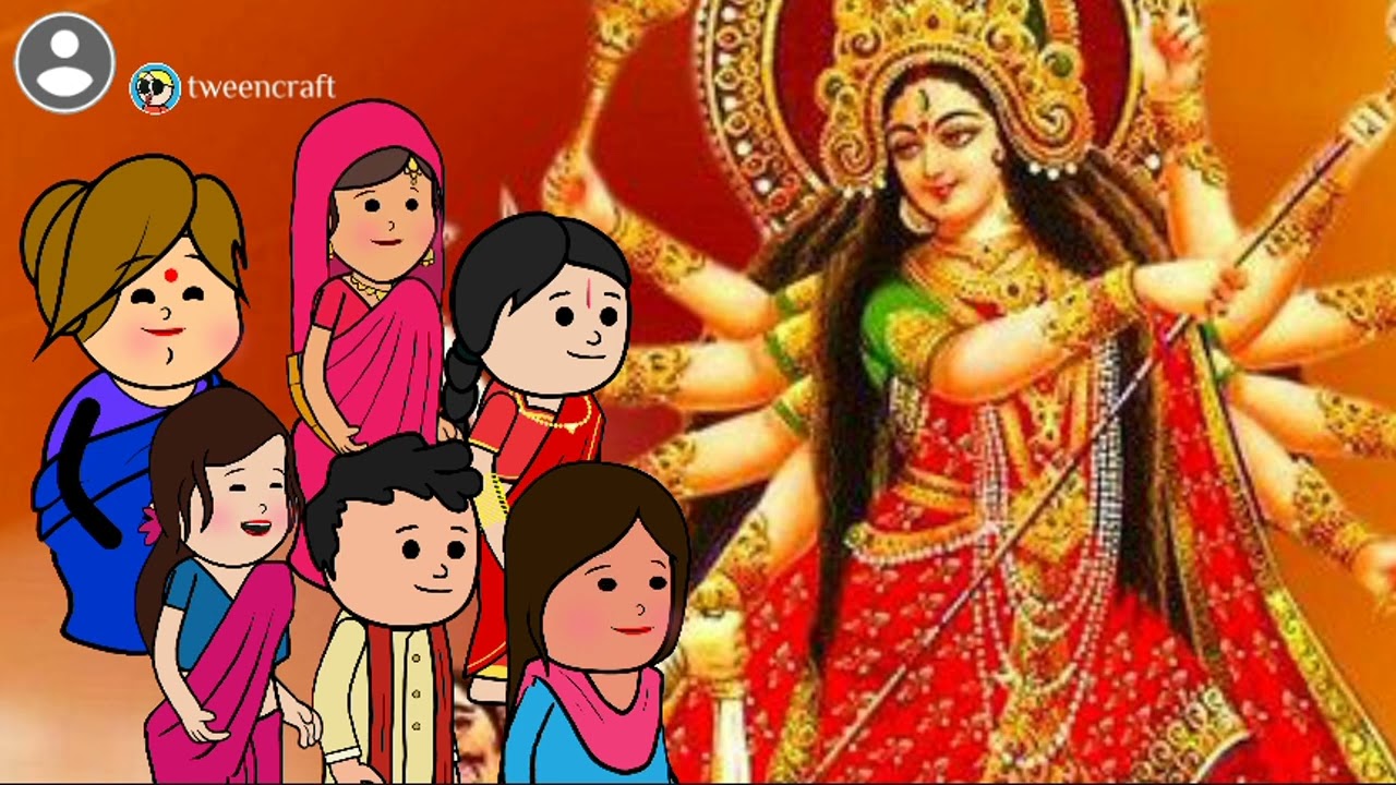 मोटका।  ललका दखिन्हा सब लोग मिलकर देवी मां के पन्डाल में भजन गाईन मस्त अवधि कार्टूनवीडियो
