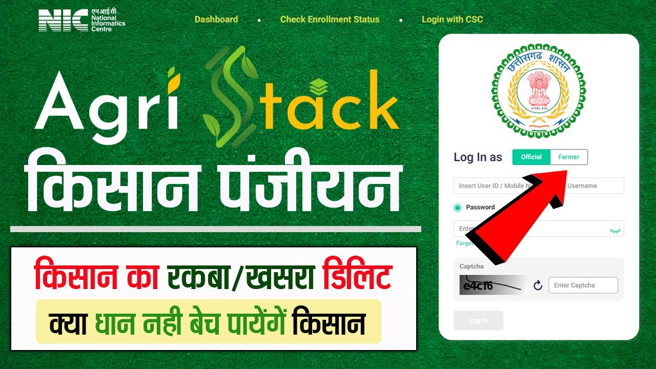 Cg farmer id। Chhattisgarh Farmer Registry । रकबा /खसरा डिलीट किसान नही बेच पाएंगे धान
