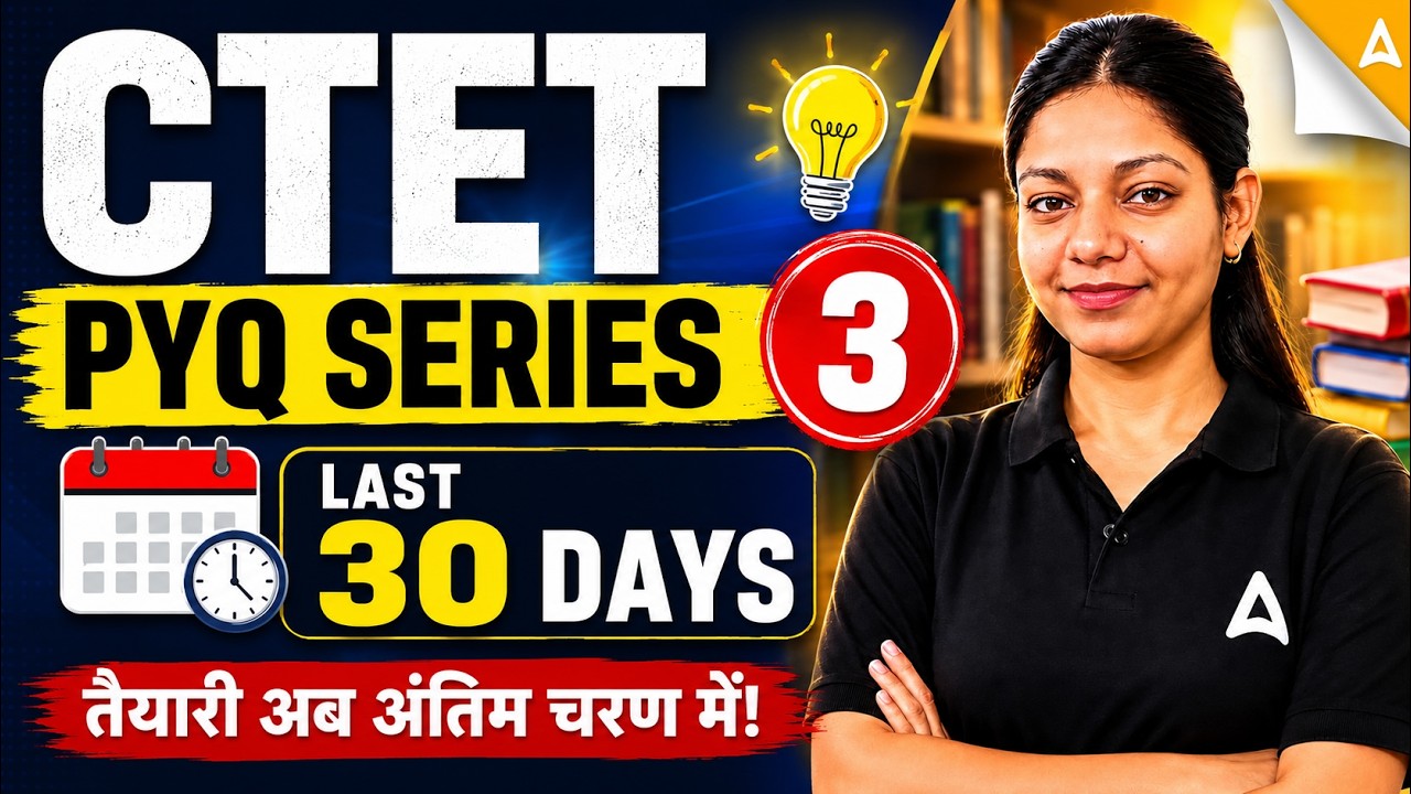 CTET 2026 CDP PYQ Series 3 | Last 30 Days Strategy🔥