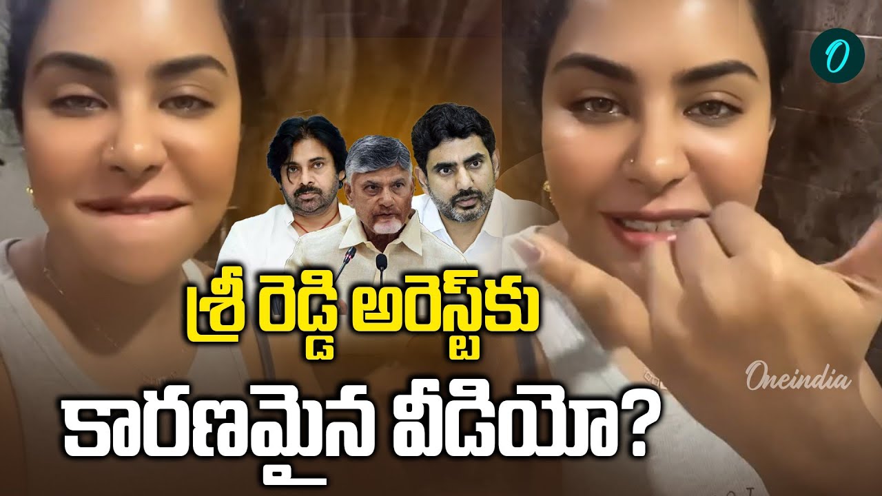Sri Reddy - Sri Reddy video goes viral after arrest! | Oneindia Telugu