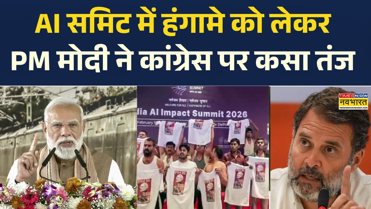 AI Summit Controversy: Youth Congress के 'Shirtless Protest पर PM Modi का तगड़ा हमला