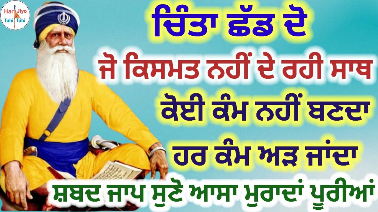 ਚਿੰਤਾ ਛੱਡ ਦੋਜੋ ਕਿਸਮਤ ਨਹੀਂ ਦੇ ਰਹੀ ਸਾਥ ਕੋਈ ਕੰਮ ਨਹੀਂ ਬਣਦਾ ਹਰ ਕੰਮ ਅੜ ਜਾਂਦਾ