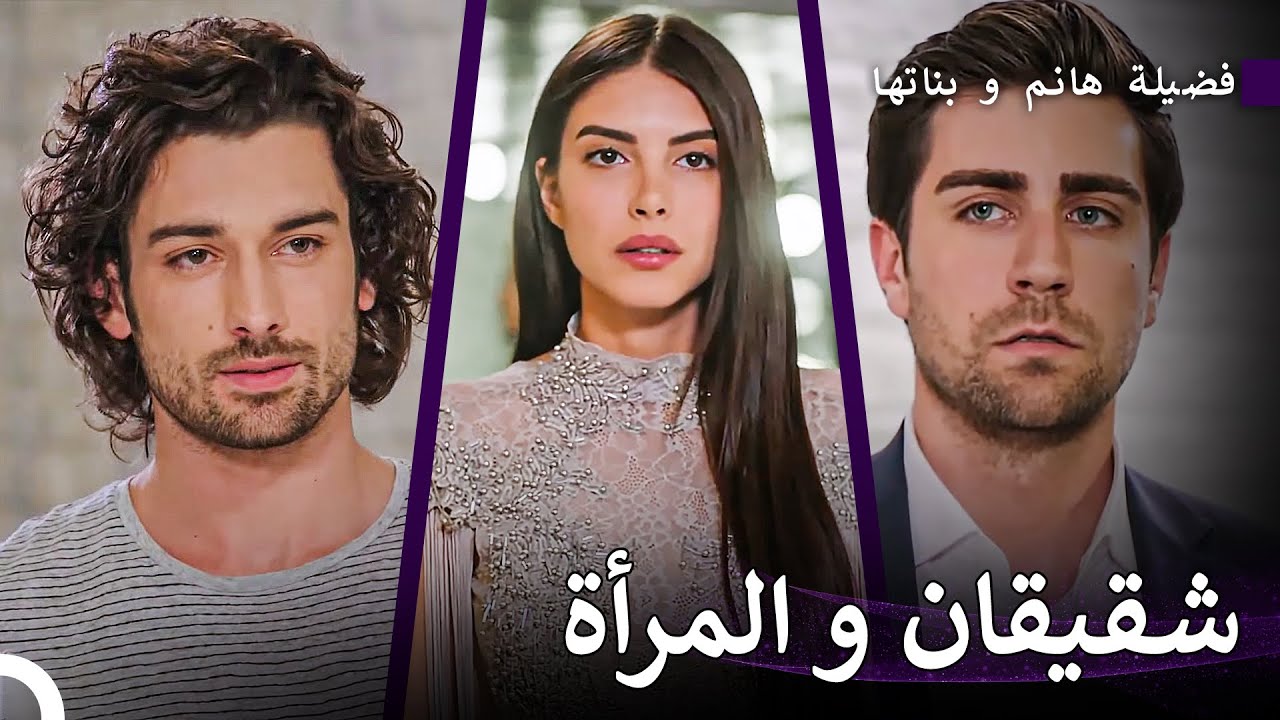 أربك جمال هازان الجميع - فضيلة هانم و بناتها الحلقة