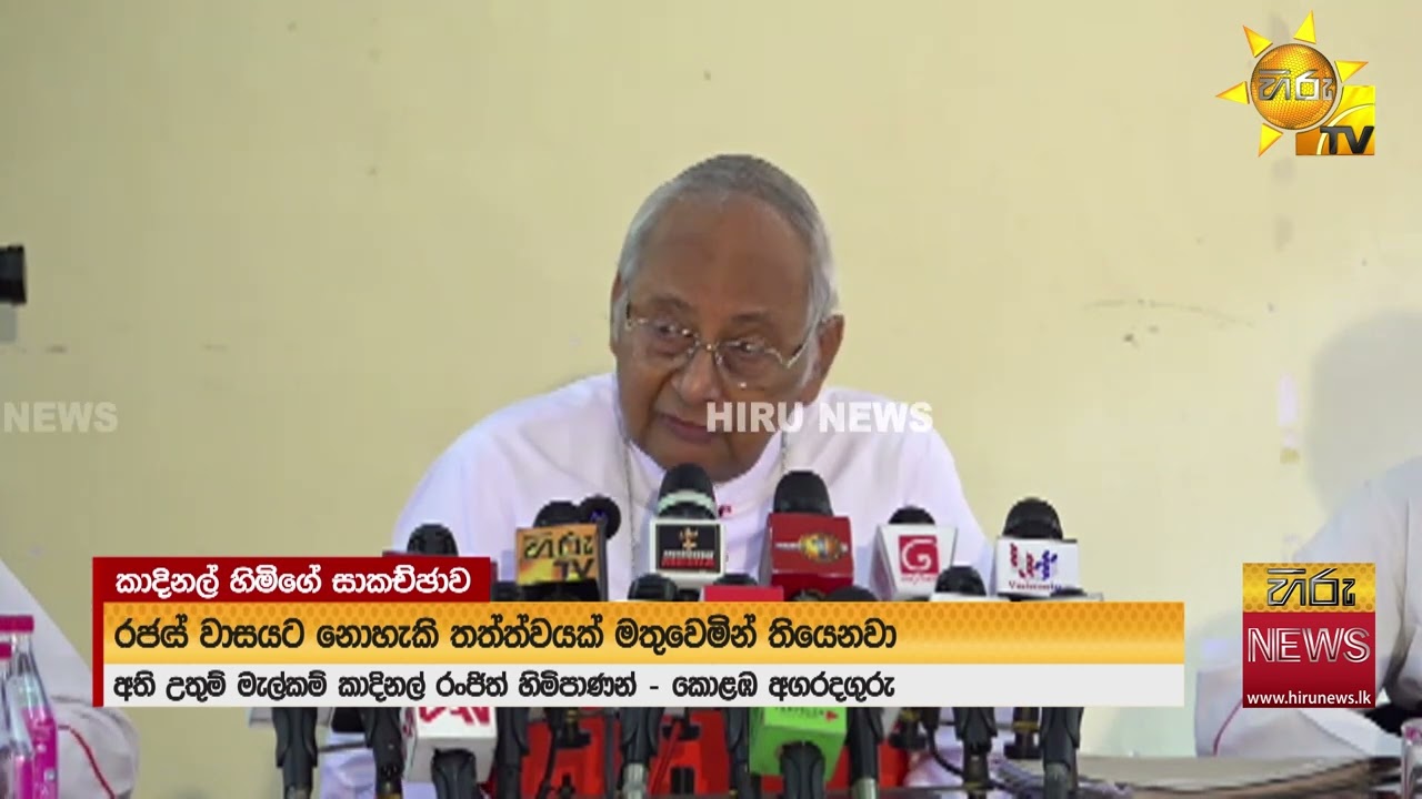 මුතුරාජවෙල සහ මීගමු කලපු ගැන කාදිනල් හිමි විශේෂ සාකච්ඡාවක