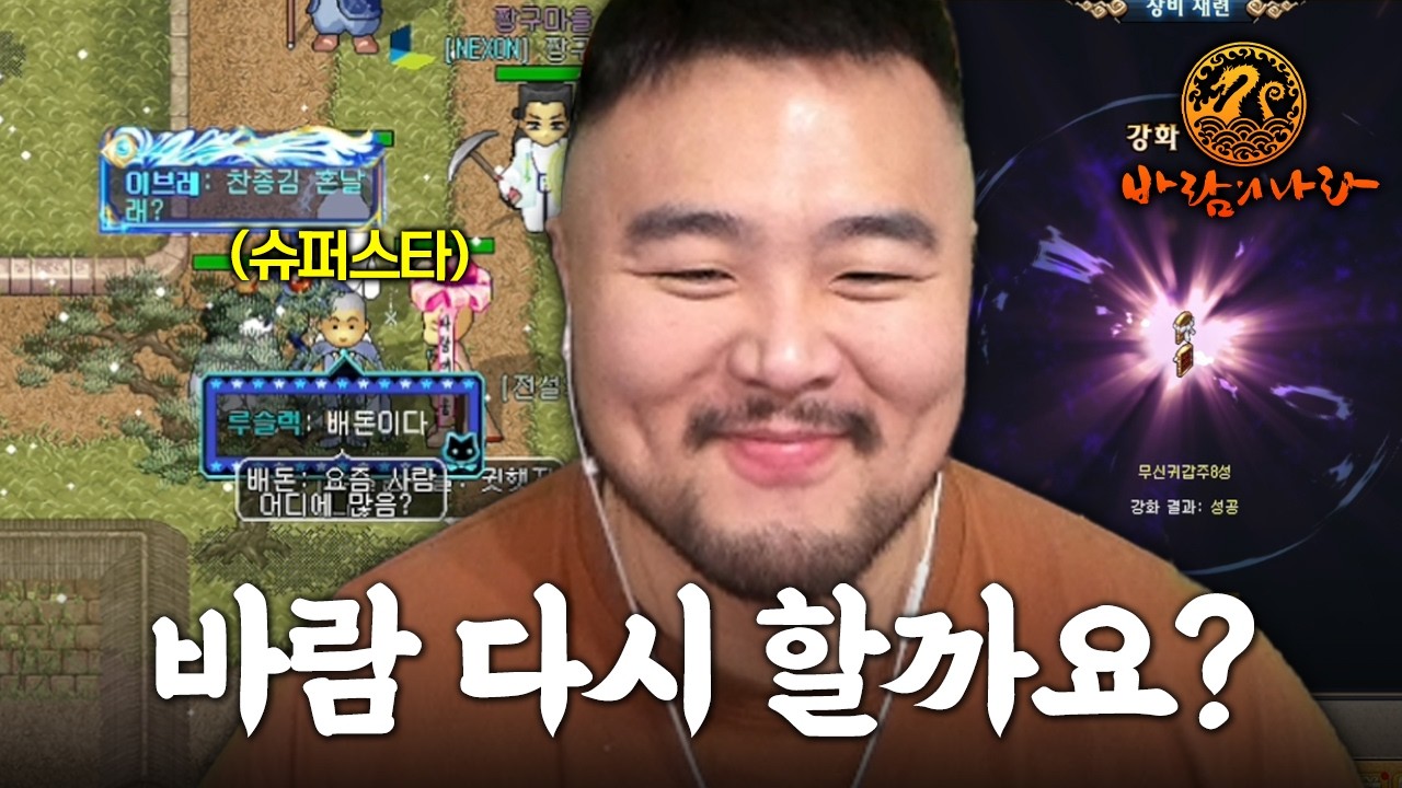 바람 본썹 요즘 할만한가요??