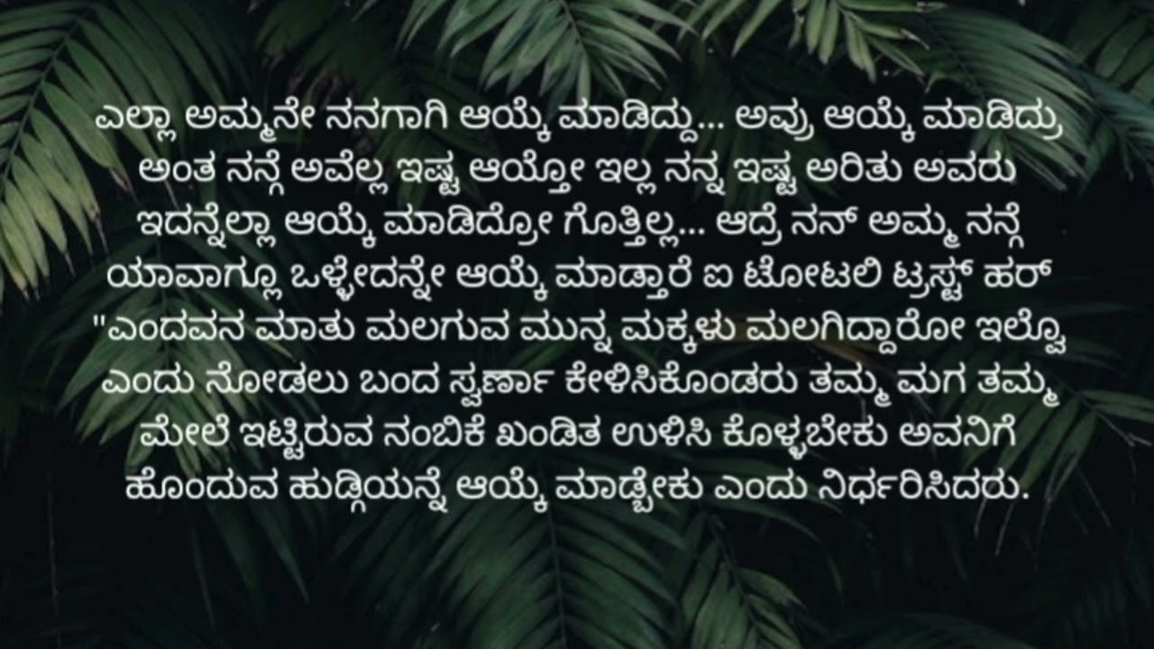 ತುತ್ತ ಮುತ್ತಾ (ಬಂಧವೊ ಬಂದನವೋ 3)🥰