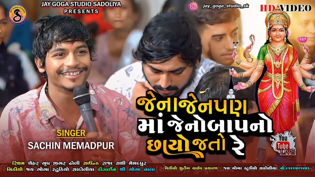 Jena Jenpan Ma Jene Baap No Chayo Jato Re - Sachin Memadpur - Maa Baap No Karun Aalap